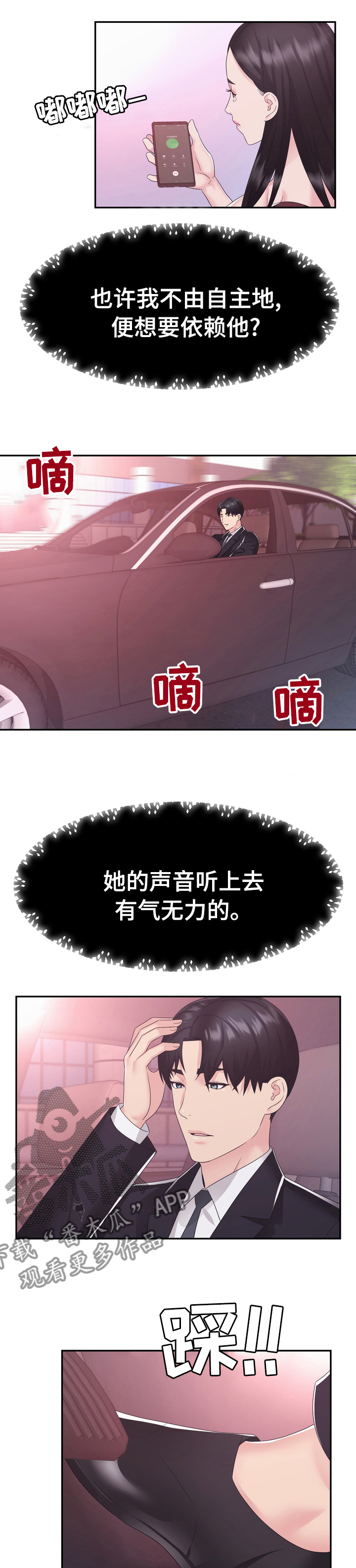 《时装事业部》第41章楼顶 第2页