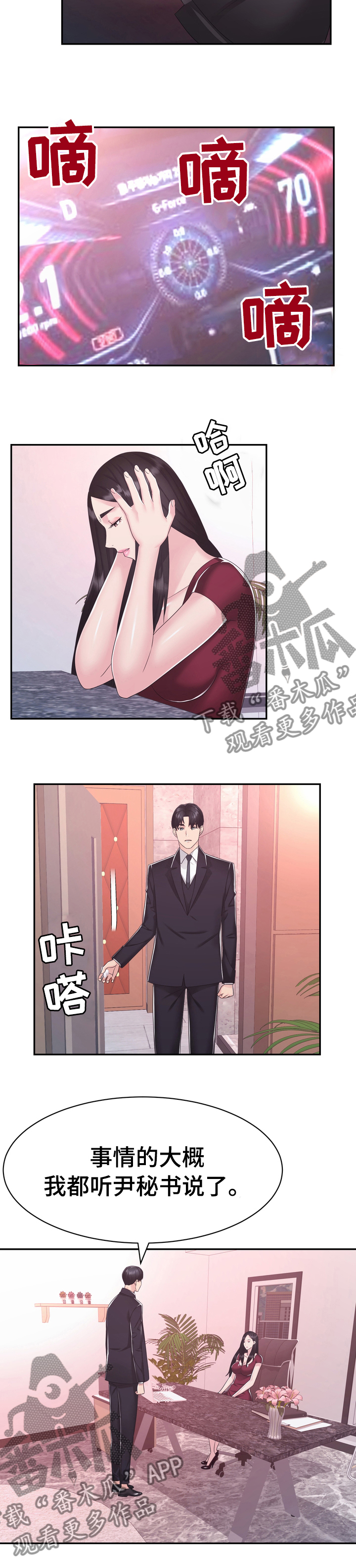 《时装事业部》第41章楼顶 第3页