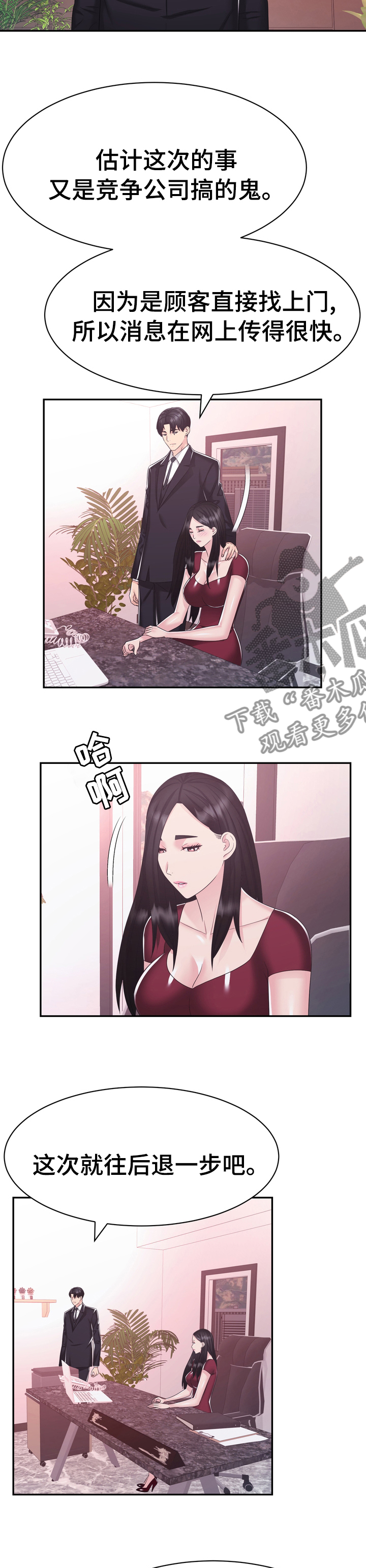 《时装事业部》第41章楼顶 第5页