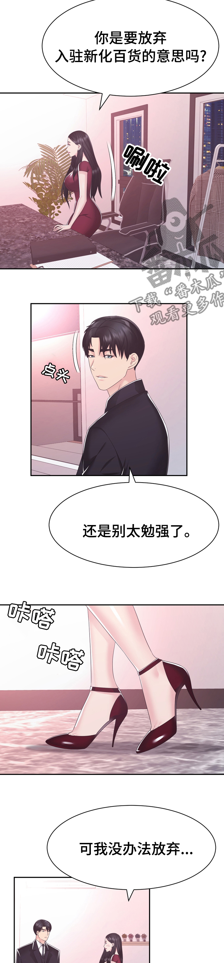 《时装事业部》第41章楼顶 第6页