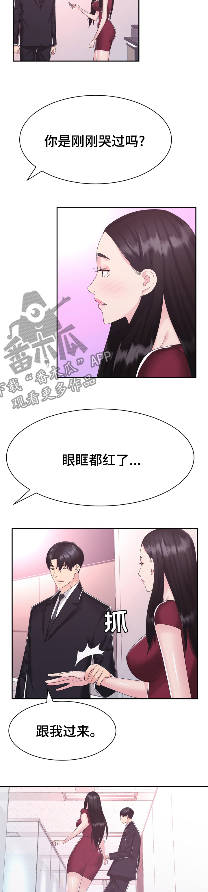 《时装事业部》第41章楼顶 第7页