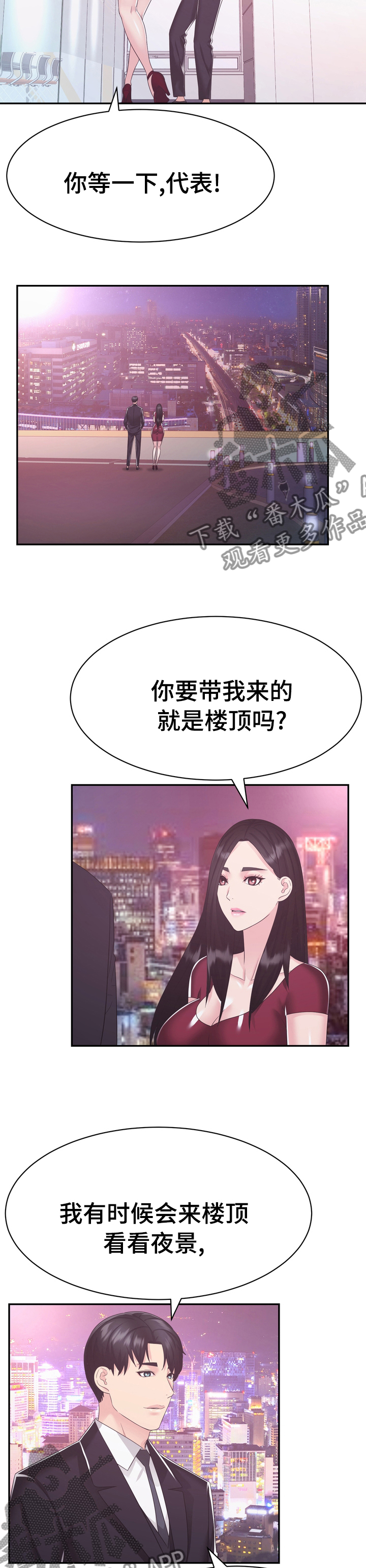 《时装事业部》第41章楼顶 第8页