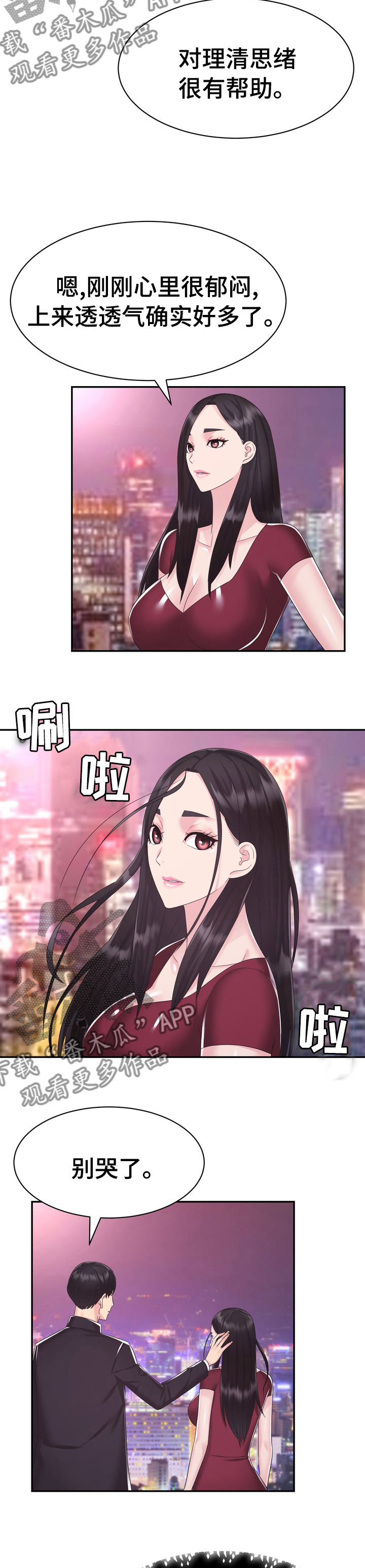 《时装事业部》第41章楼顶 第9页