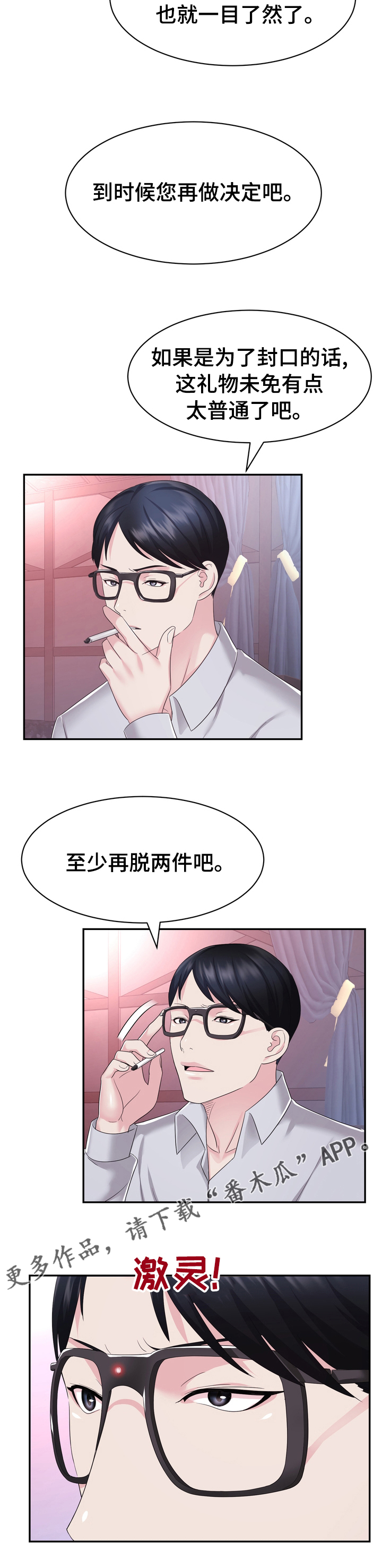 《时装事业部》第45章普通 第10页