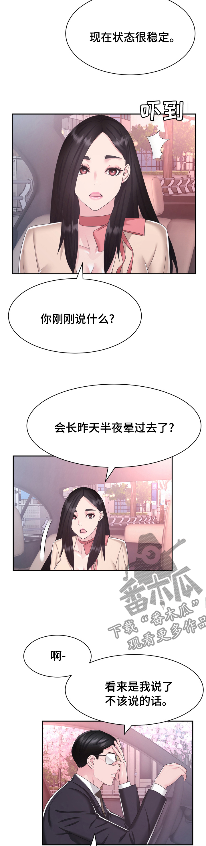 《时装事业部》第45章普通 第2页