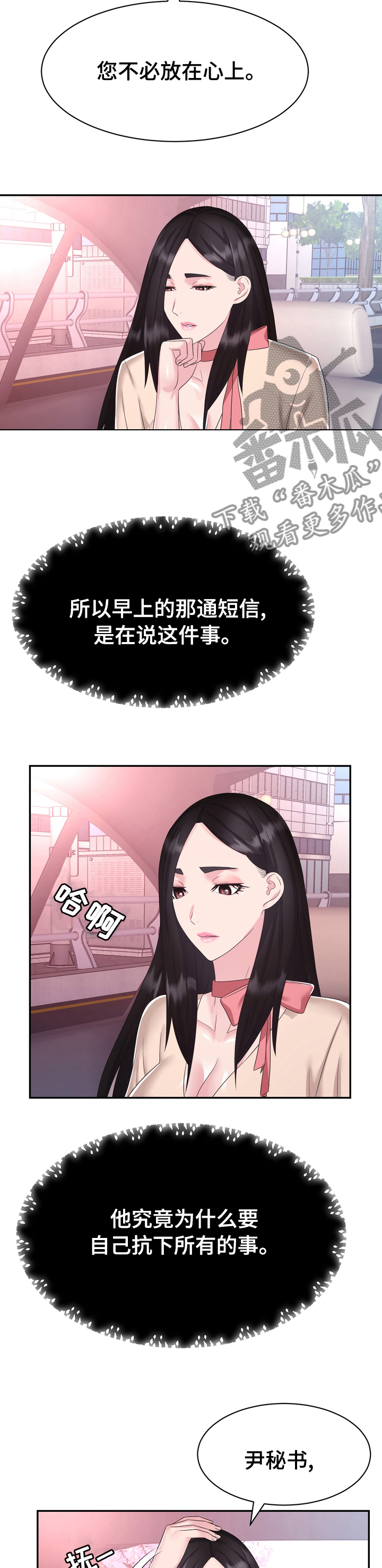 《时装事业部》第45章普通 第3页