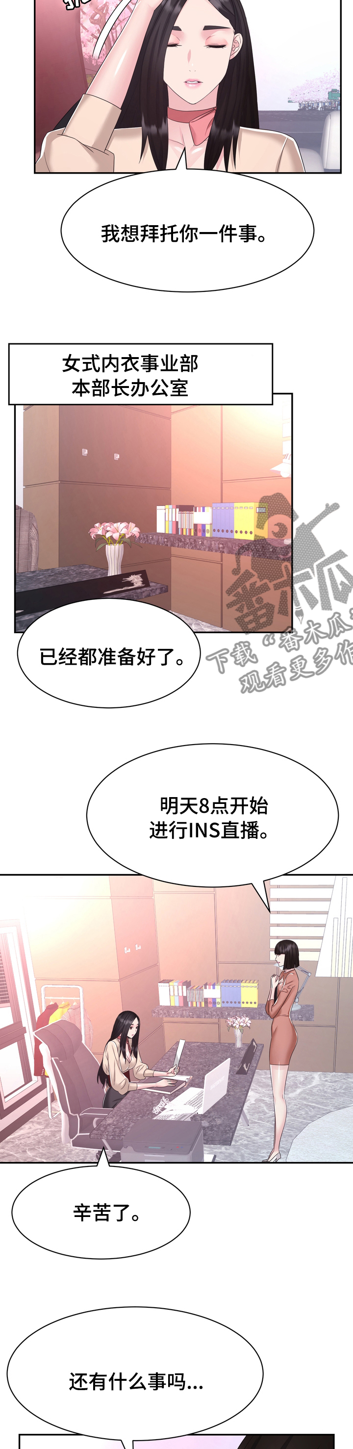 《时装事业部》第45章普通 第4页