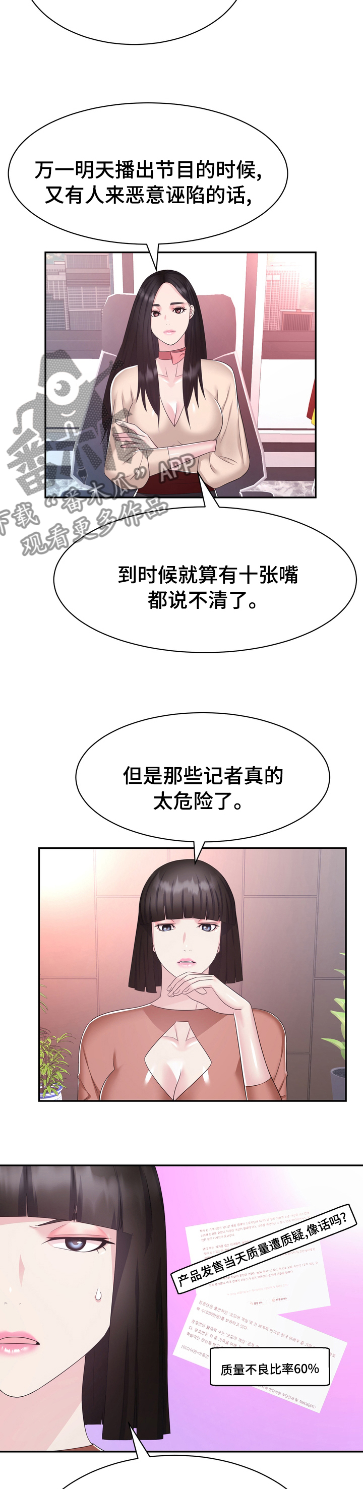 《时装事业部》第45章普通 第6页