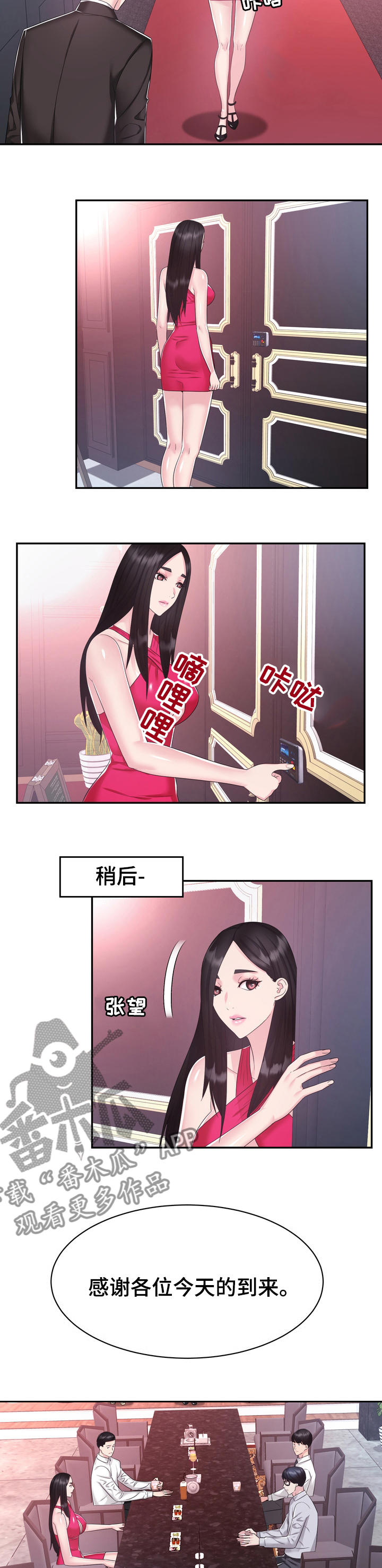 《时装事业部》第45章普通 第8页