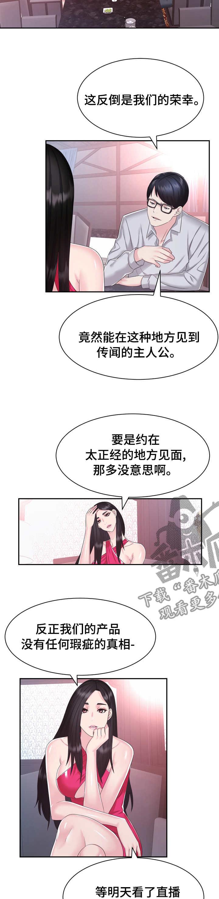 《时装事业部》第45章普通 第9页