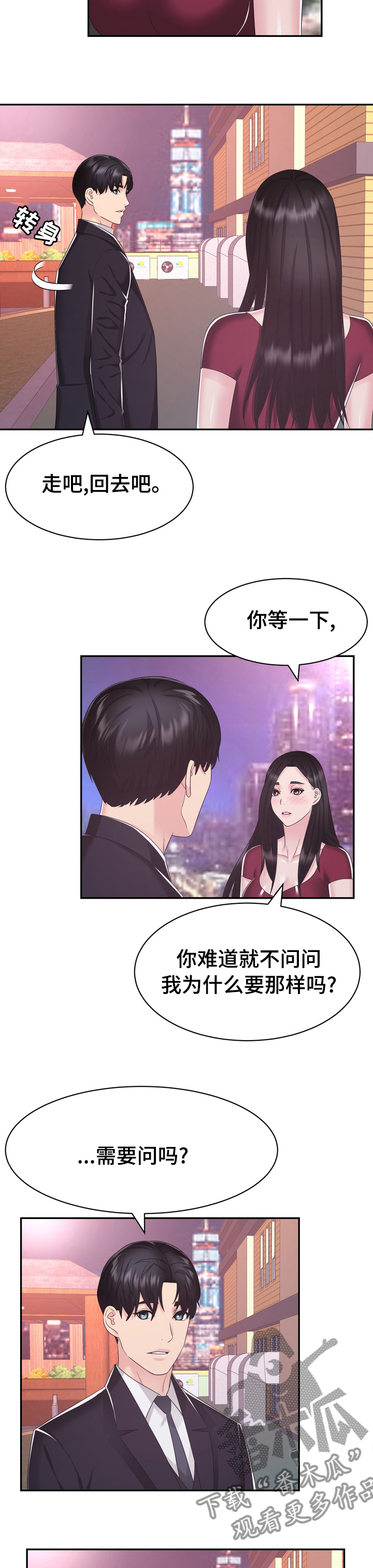 《时装事业部》第42章想说的话 第3页