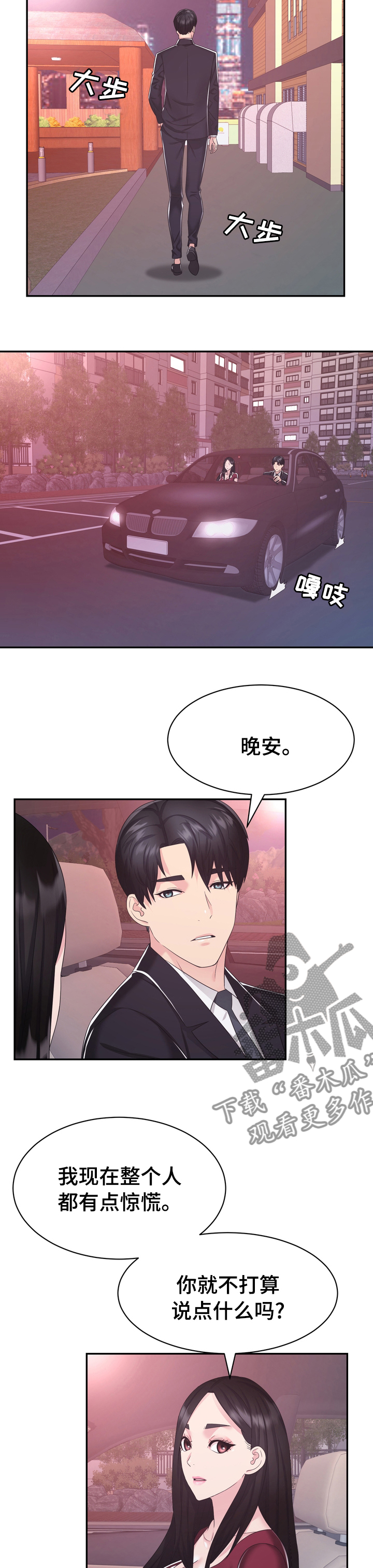 《时装事业部》第42章想说的话 第4页