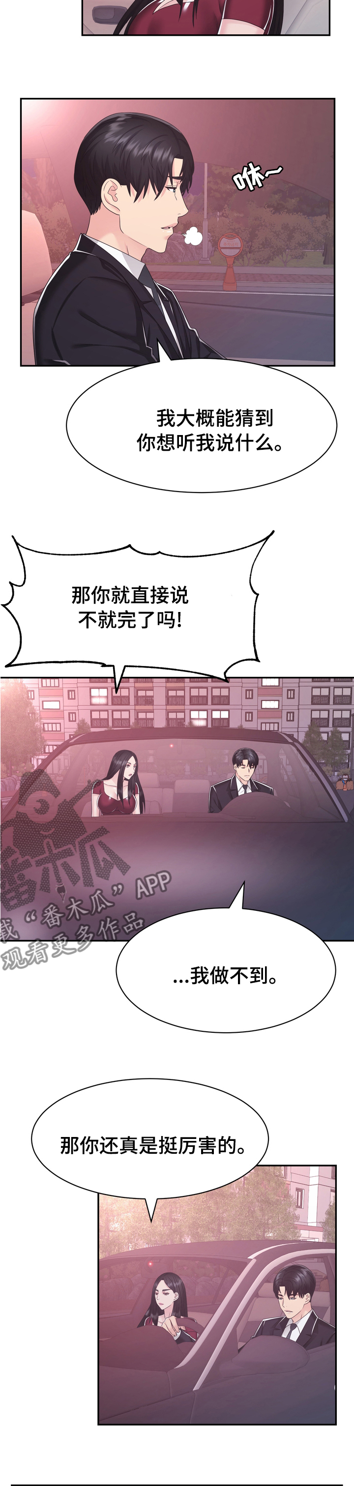 《时装事业部》第42章想说的话 第5页