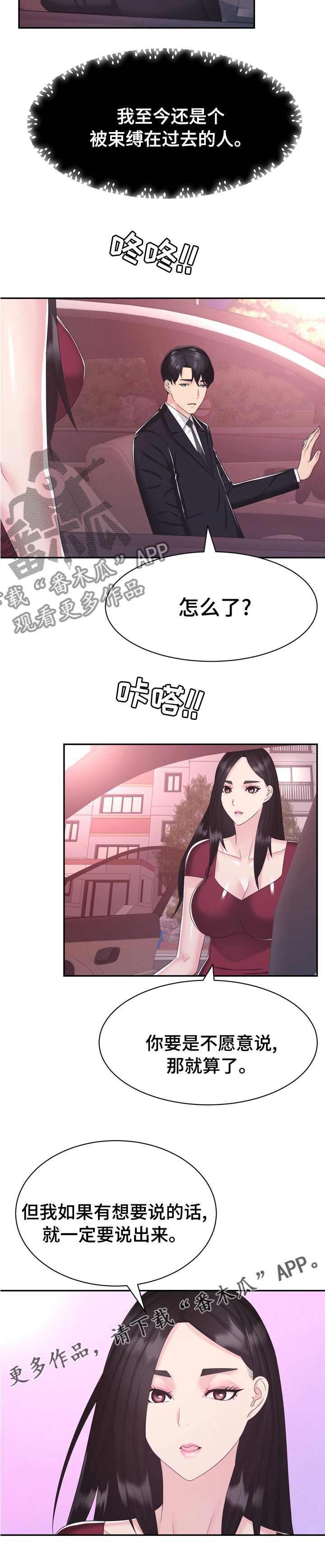 《时装事业部》第42章想说的话 第7页