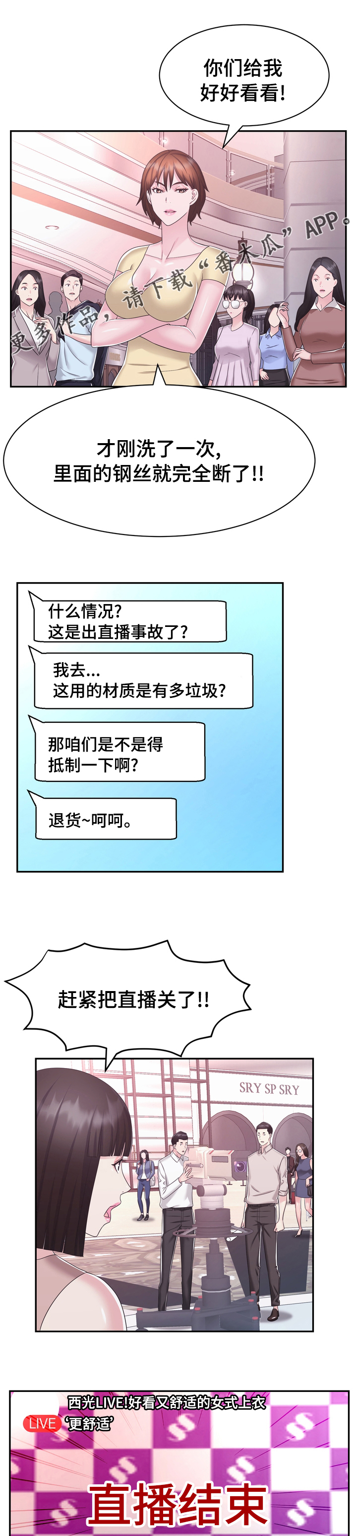 《时装事业部》第40章你还好吗 第1页