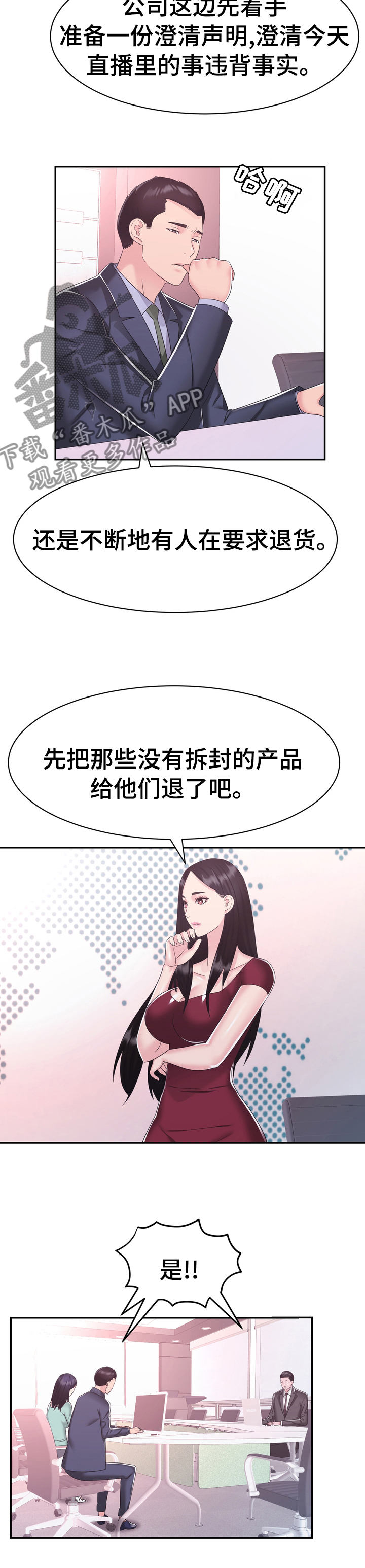 《时装事业部》第40章你还好吗 第8页