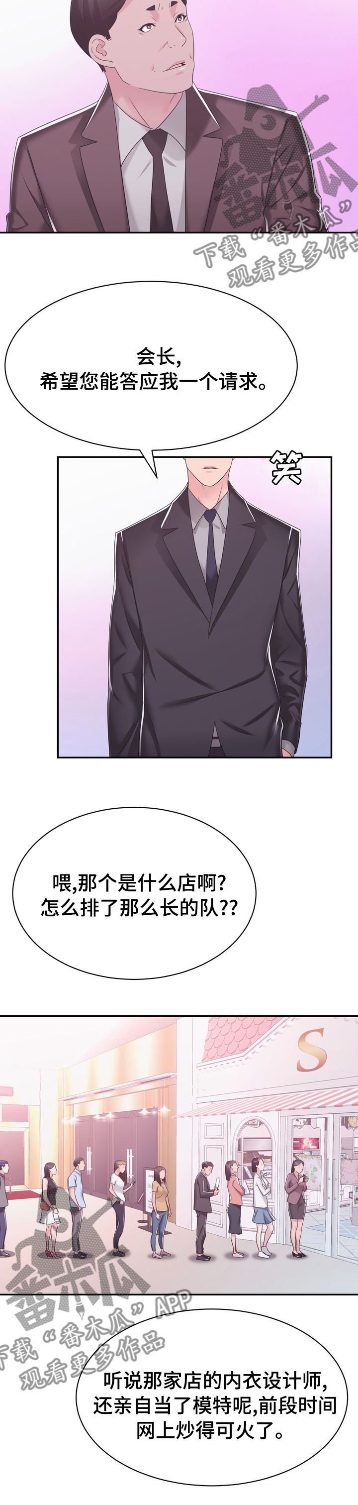 《时装事业部》第38章留意 第3页