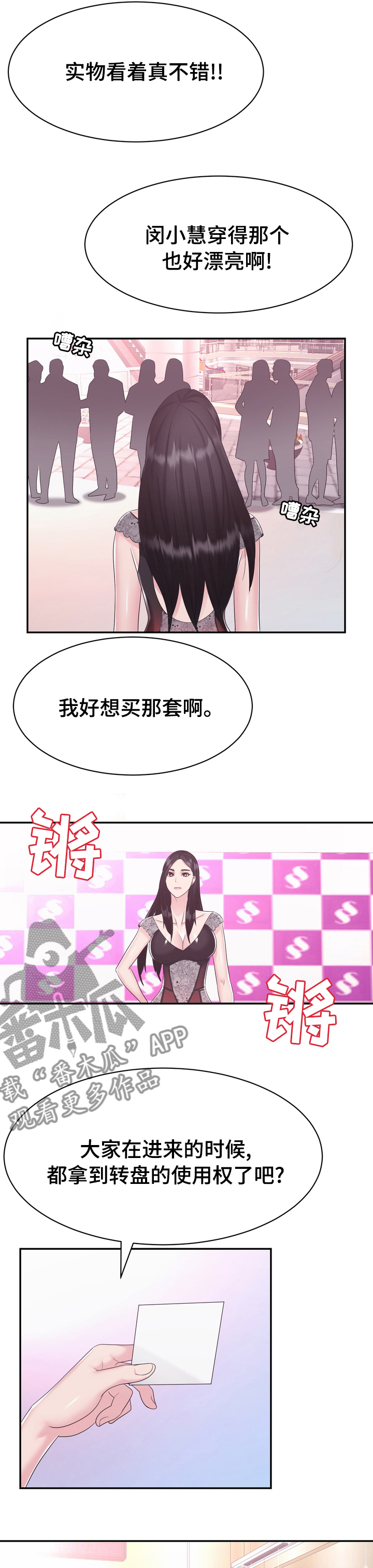 《时装事业部》第38章留意 第4页