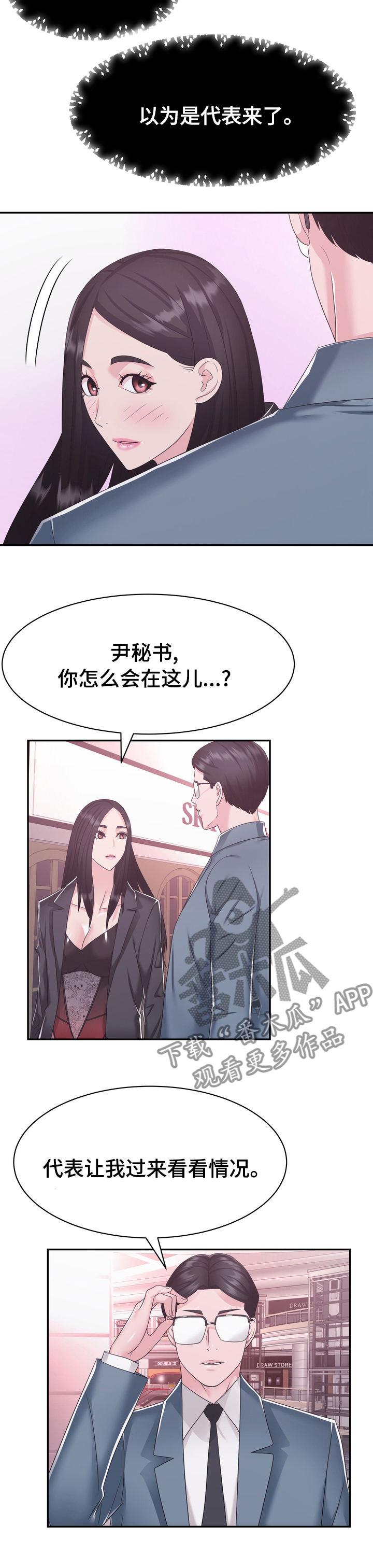 《时装事业部》第38章留意 第7页