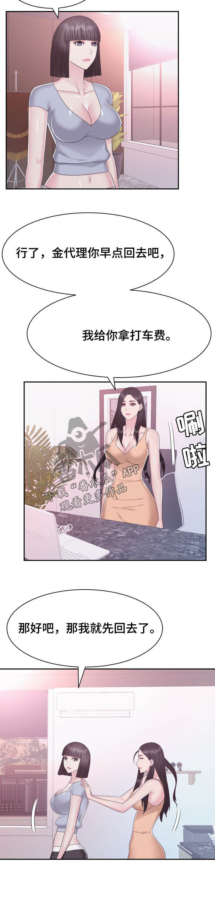 《时装事业部》第36章加班 第11页