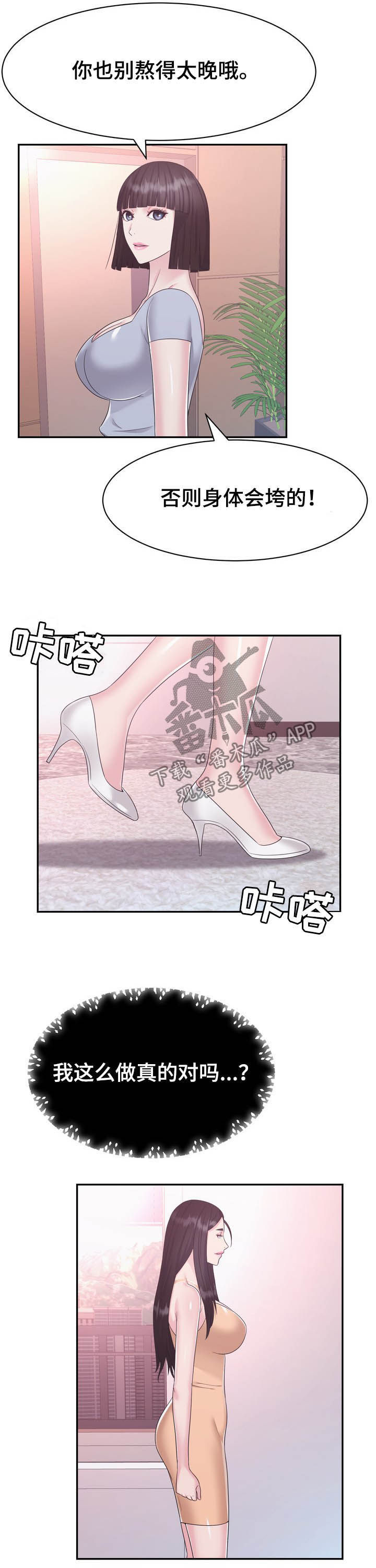 《时装事业部》第36章加班 第12页