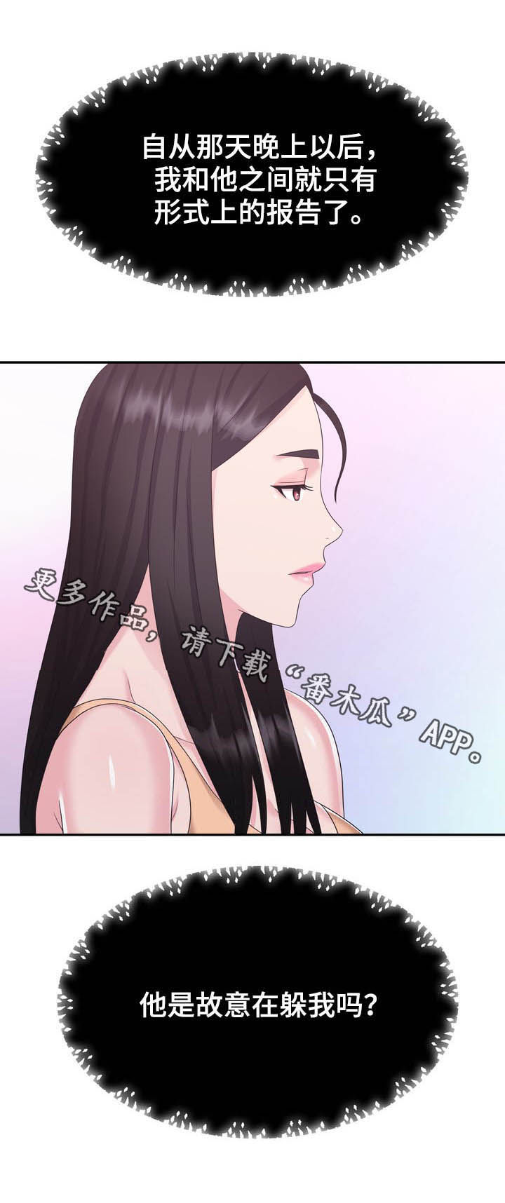 《时装事业部》第36章加班 第13页