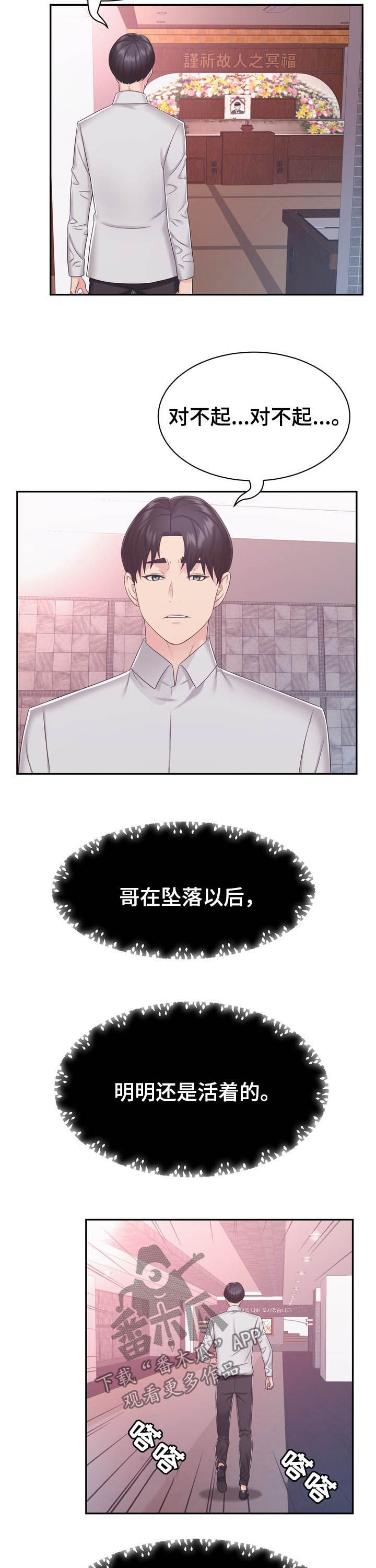 《时装事业部》第36章加班 第2页