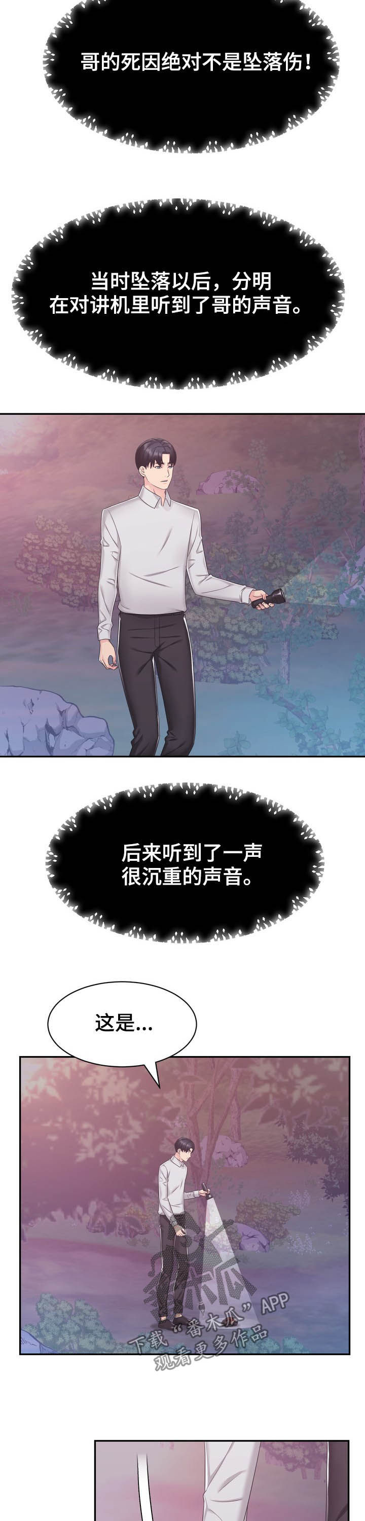 《时装事业部》第36章加班 第3页