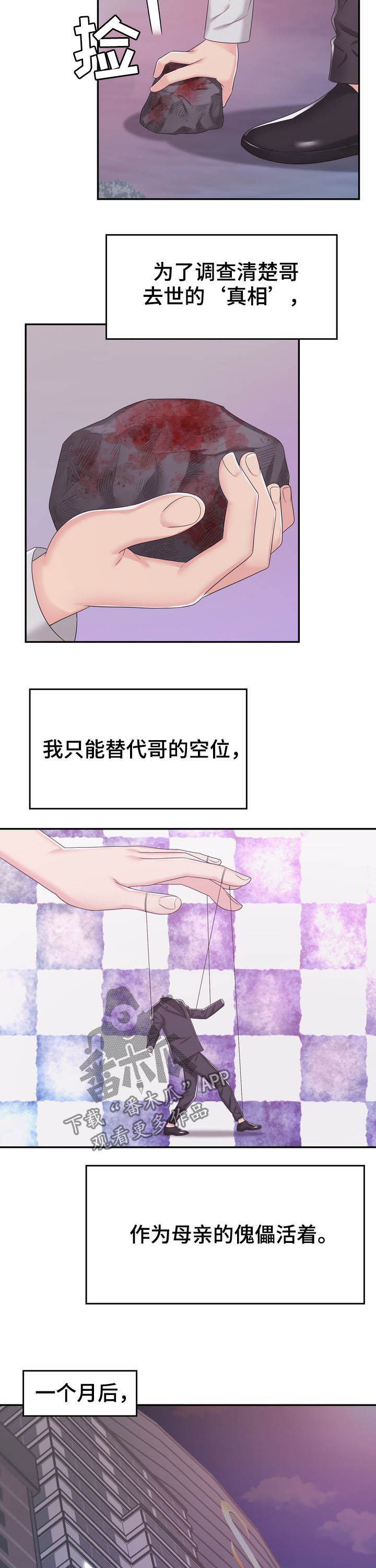 《时装事业部》第36章加班 第4页
