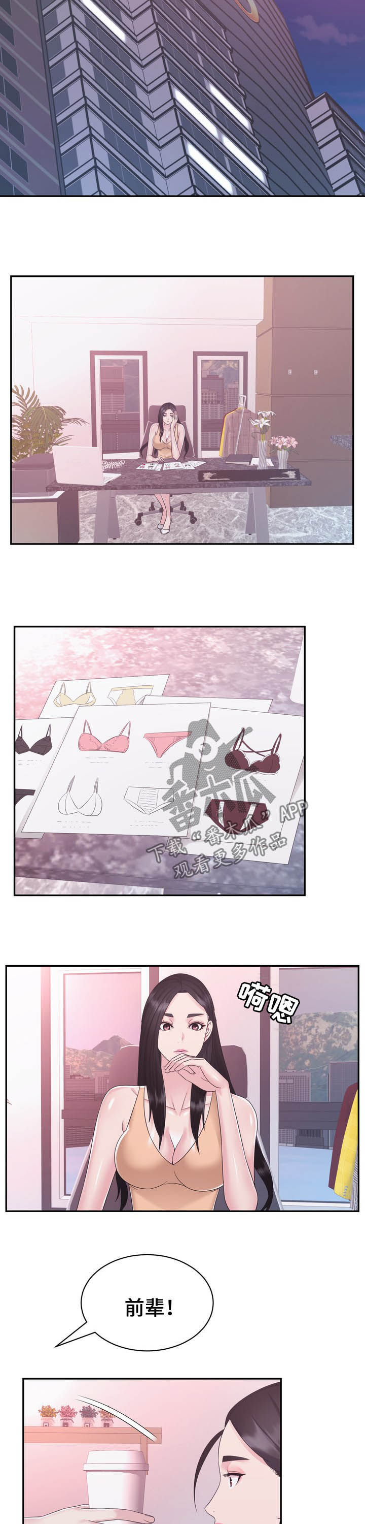 《时装事业部》第36章加班 第5页