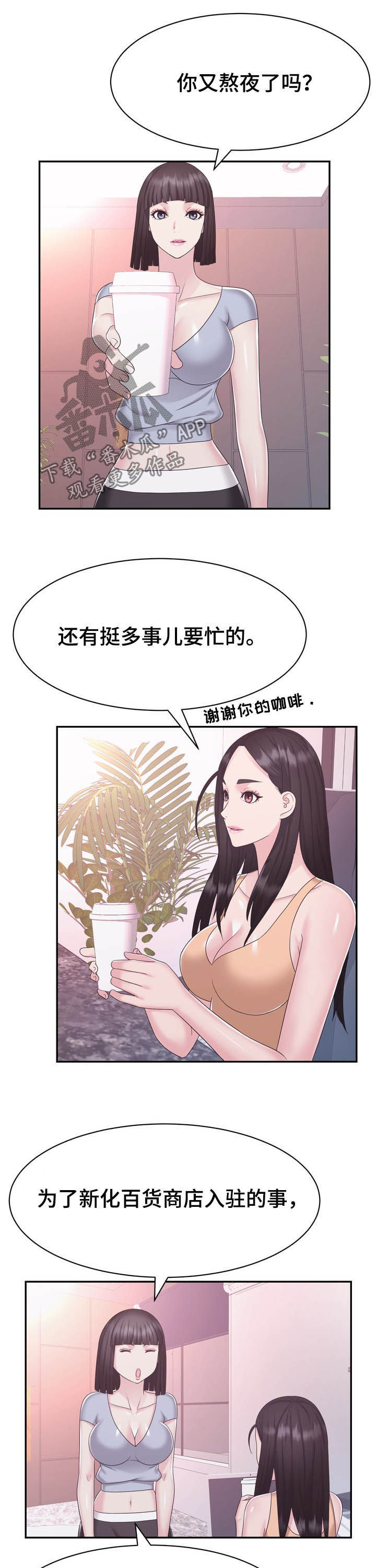 《时装事业部》第36章加班 第7页