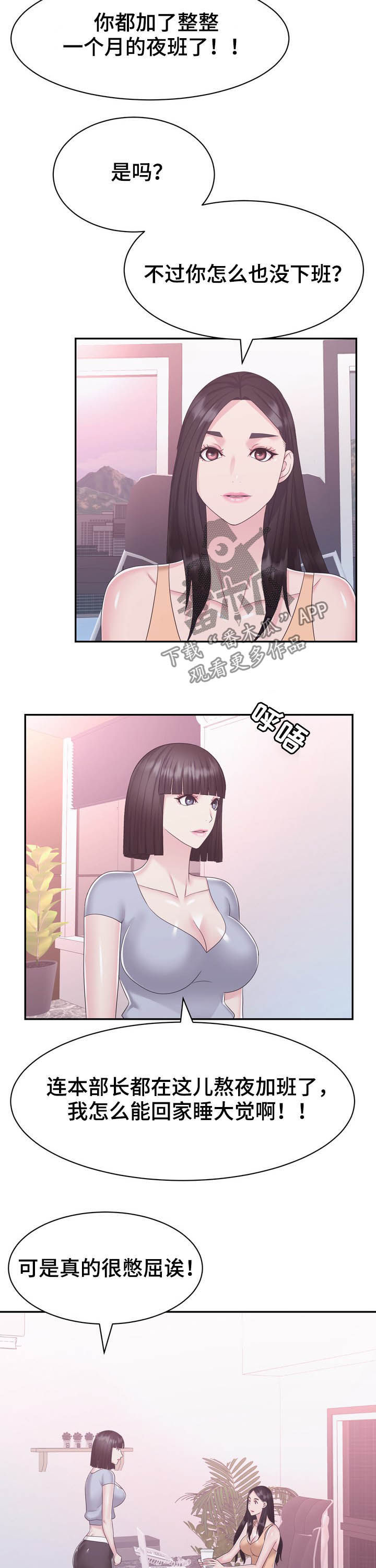 《时装事业部》第36章加班 第8页