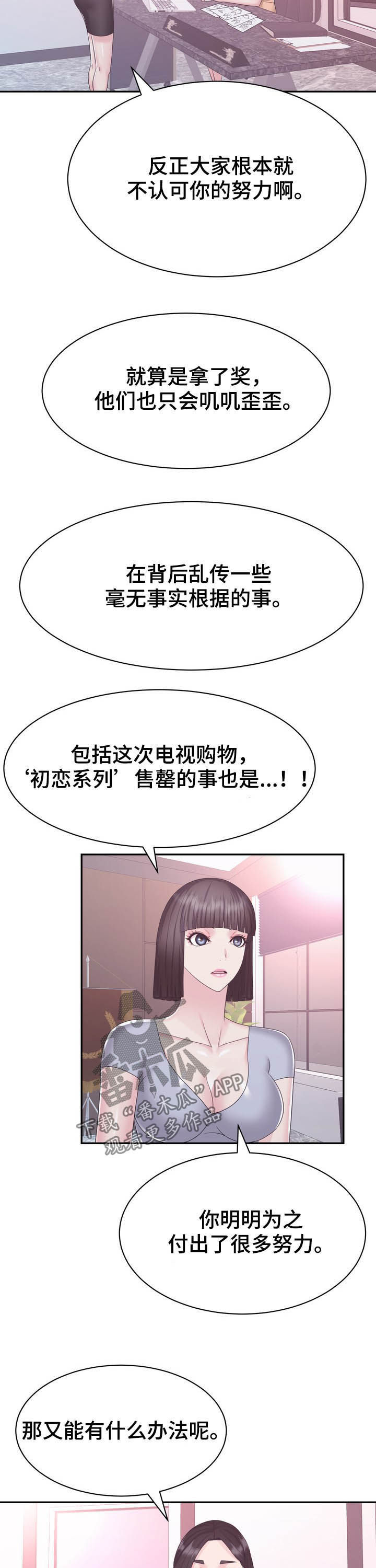 《时装事业部》第36章加班 第9页