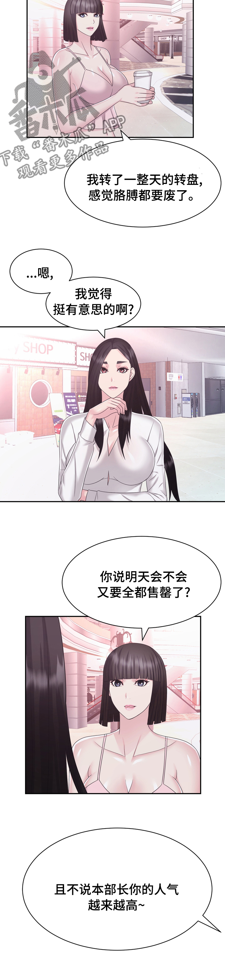 《时装事业部》第39章退货 第3页