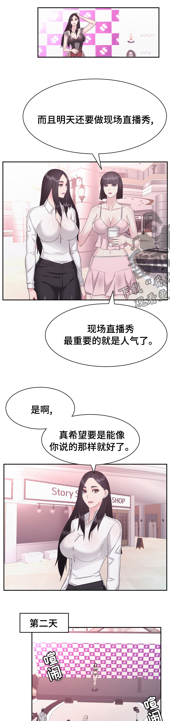 《时装事业部》第39章退货 第4页