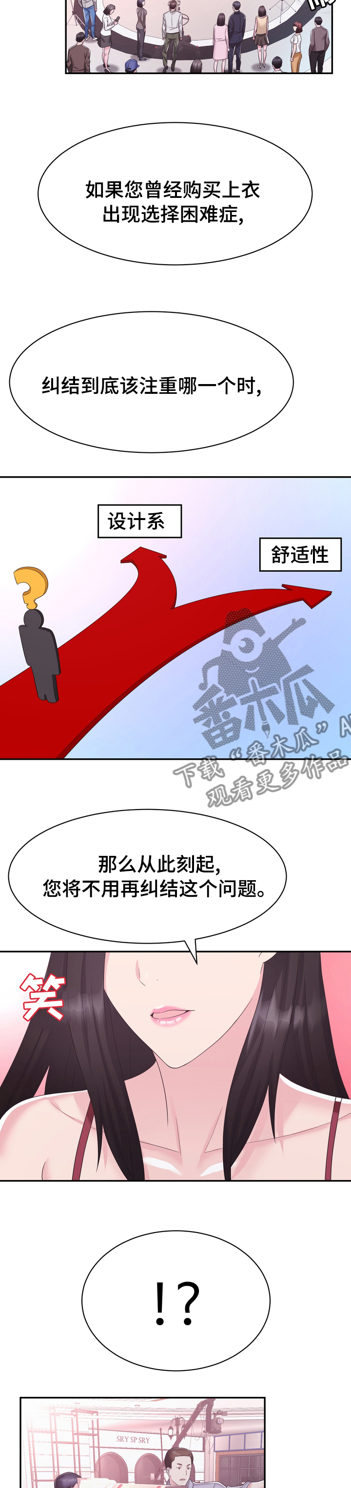 《时装事业部》第39章退货 第5页