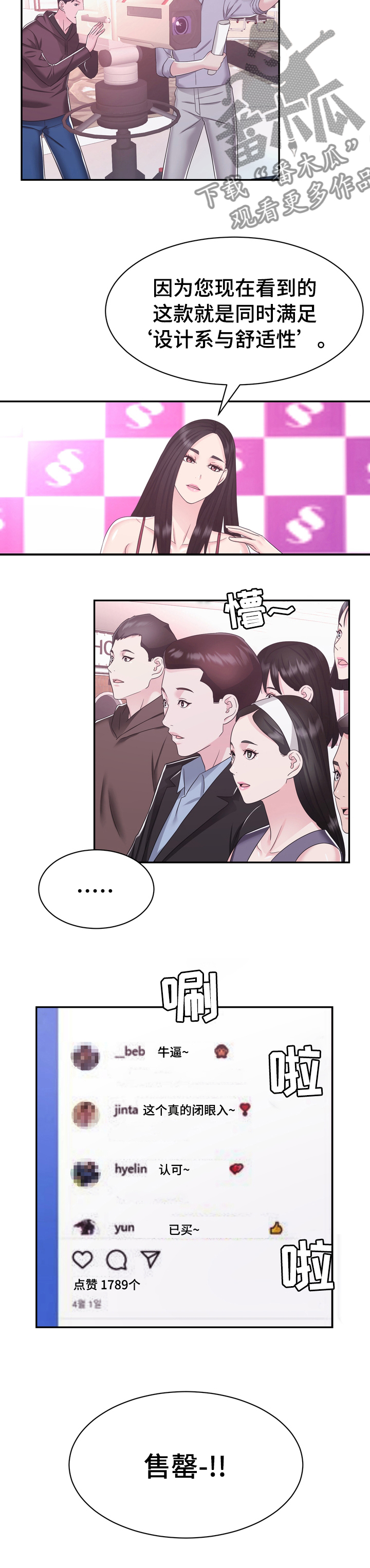 《时装事业部》第39章退货 第6页