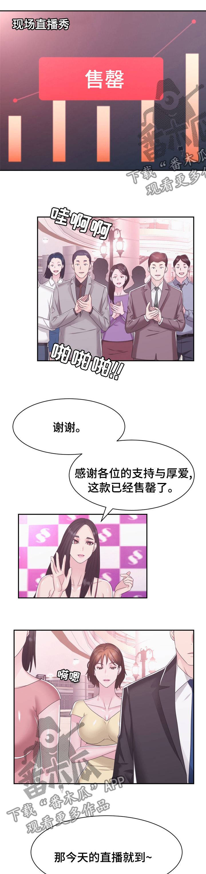 《时装事业部》第39章退货 第7页