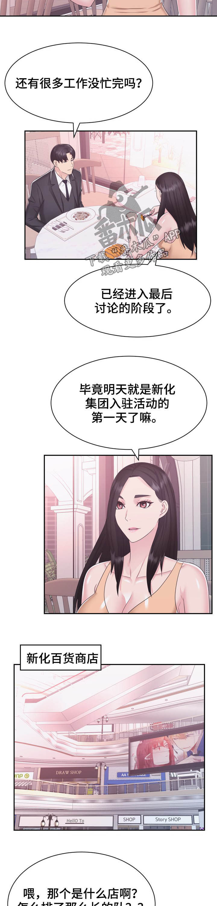 《时装事业部》第37章开业 第10页