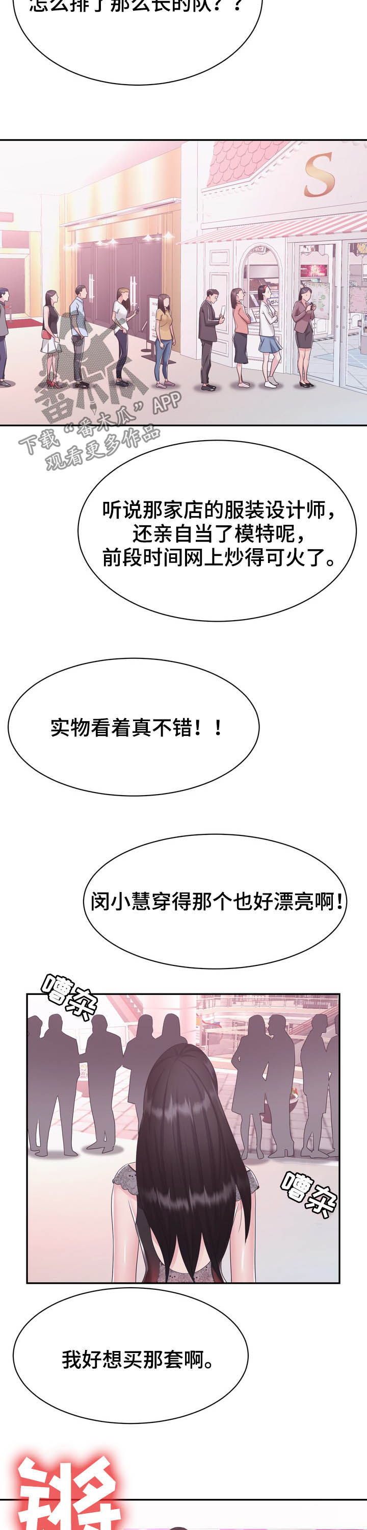 《时装事业部》第37章开业 第11页