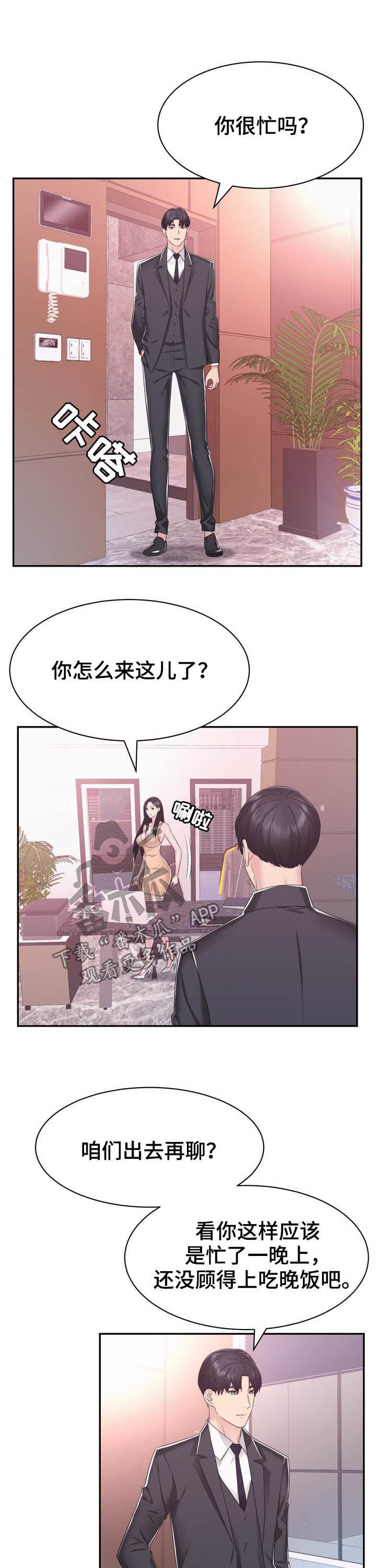 《时装事业部》第37章开业 第4页