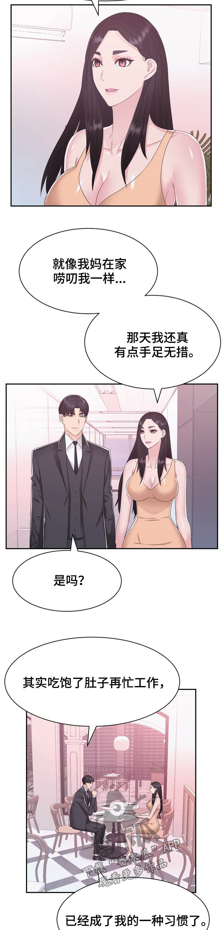 《时装事业部》第37章开业 第7页