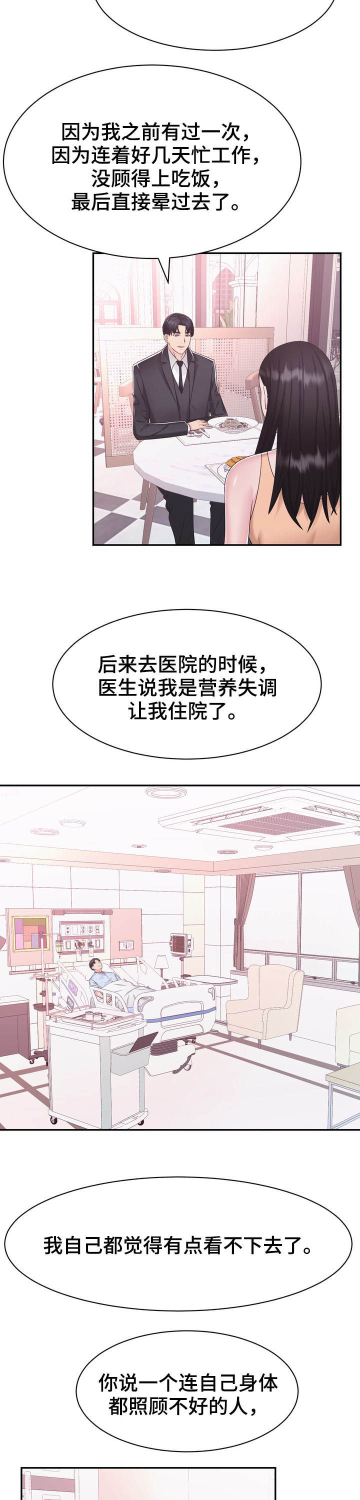 《时装事业部》第37章开业 第8页