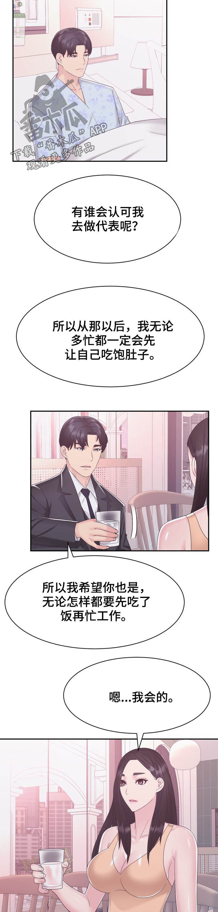 《时装事业部》第37章开业 第9页