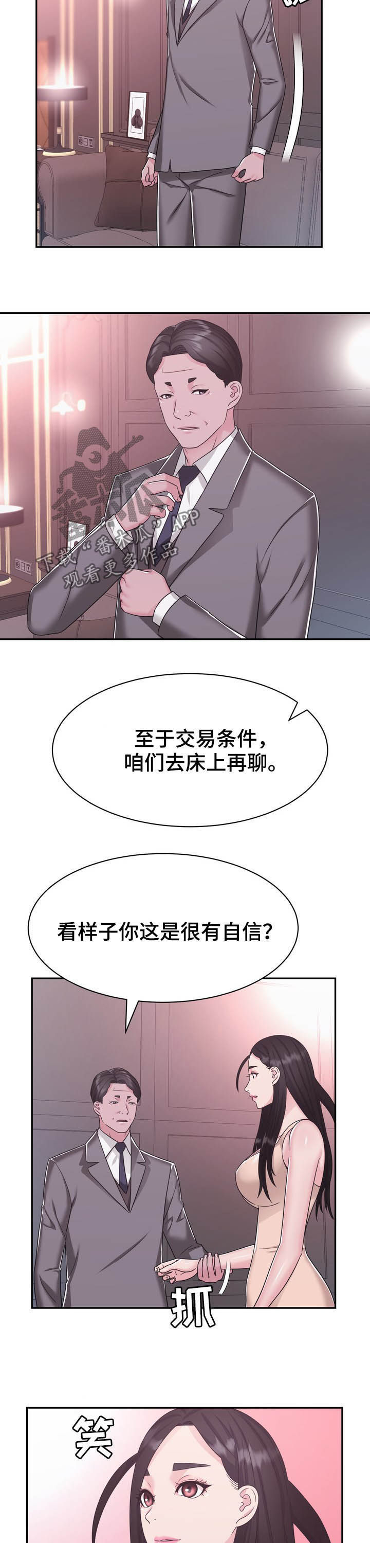 《时装事业部》第32章谈判 第10页
