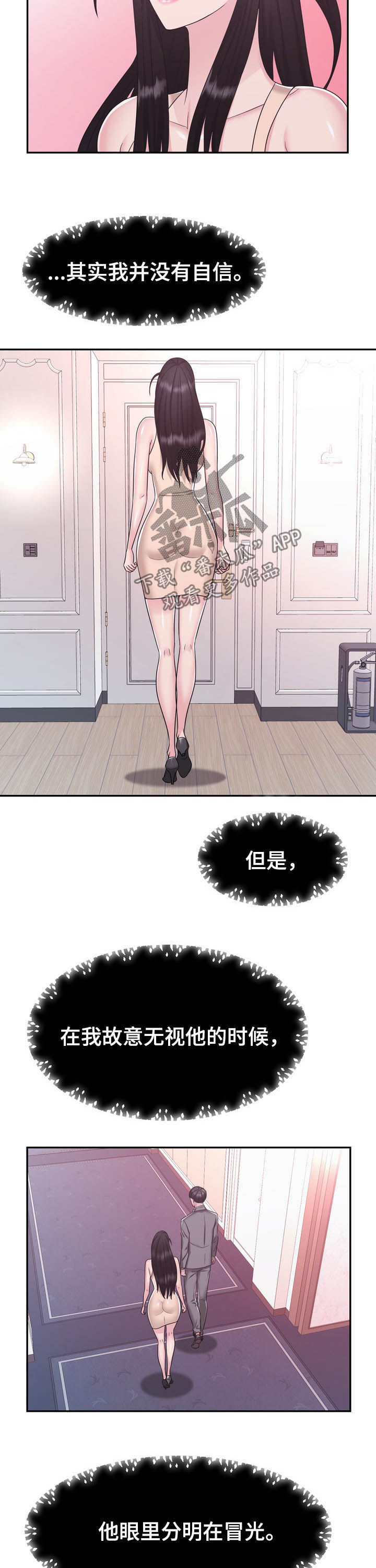 《时装事业部》第32章谈判 第11页