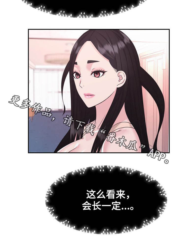 《时装事业部》第32章谈判 第12页