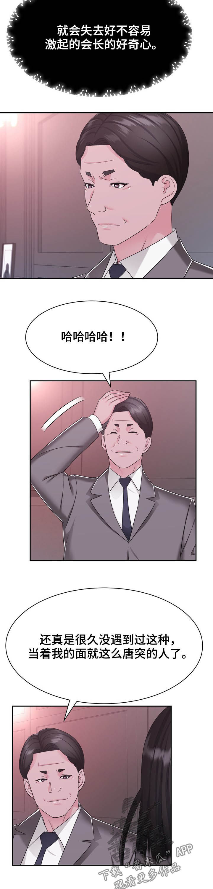 《时装事业部》第32章谈判 第2页
