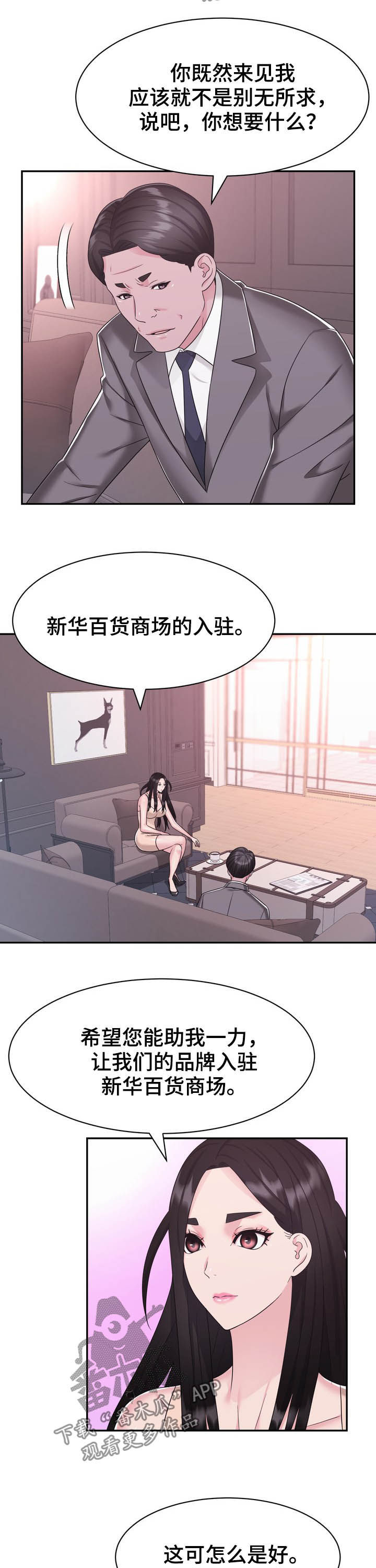 《时装事业部》第32章谈判 第3页