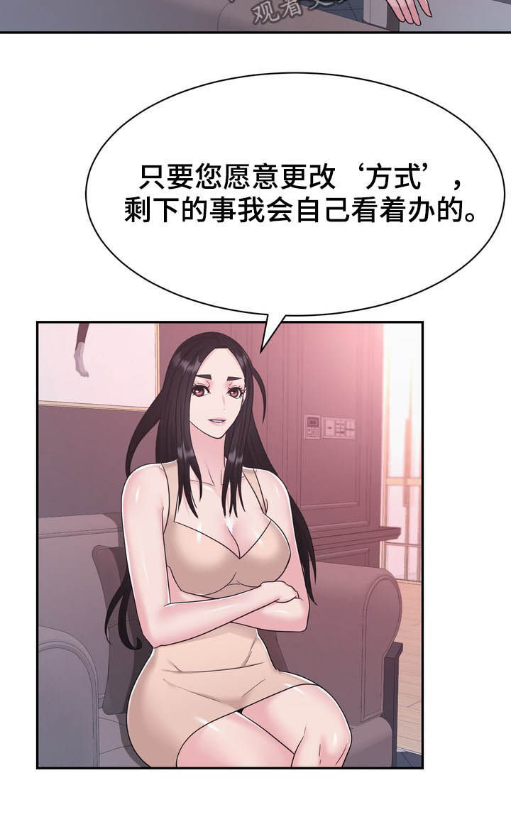 《时装事业部》第32章谈判 第5页